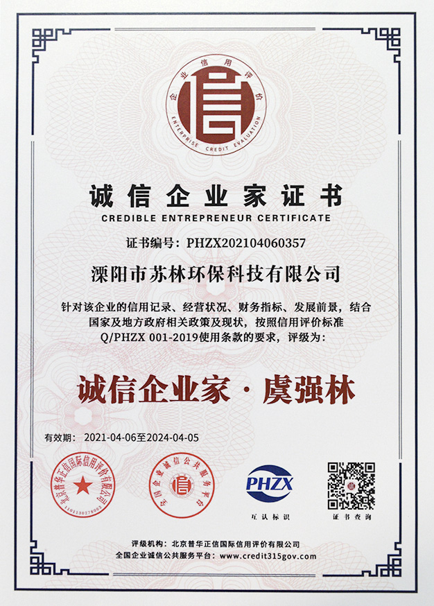 誠(chéng)信企業(yè)家證書(shū)