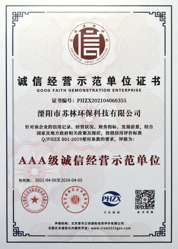 誠(chéng)信經(jīng)營(yíng)示范單位證書(shū)