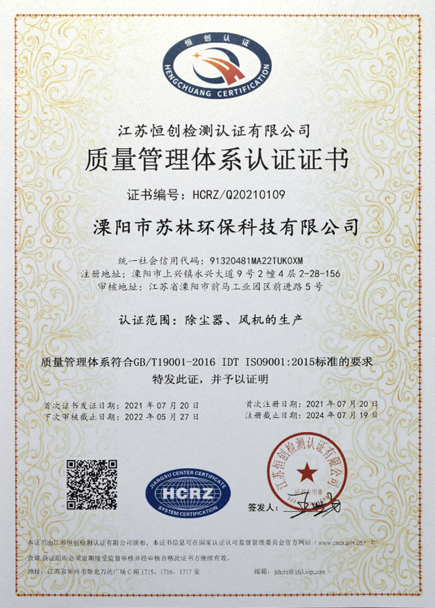 質(zhì)量管理體系認(rèn)證證書(shū)